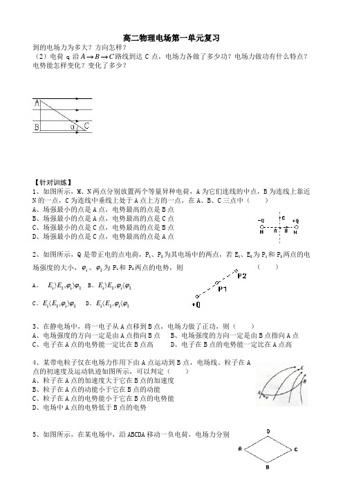 高二物理电场复习学案2