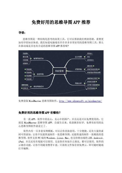 免费好用的思维导图APP推荐