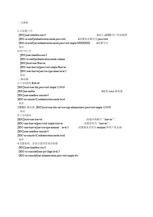 Console口设置密码