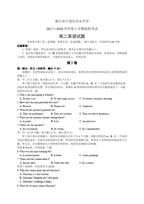 浙江省宁波市北仑中学1819学年度高二上学期期初返校考试——英语(英语)