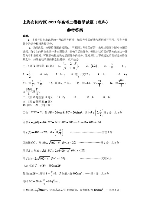 2012学年上海市闵行区高考数学二模卷文科