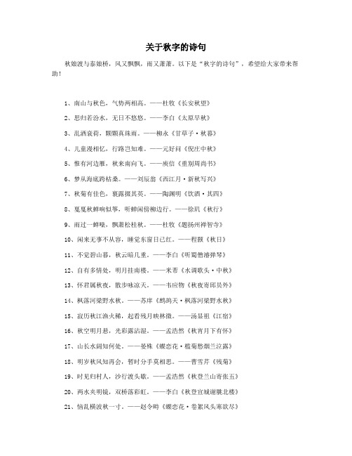 关于秋字的诗句