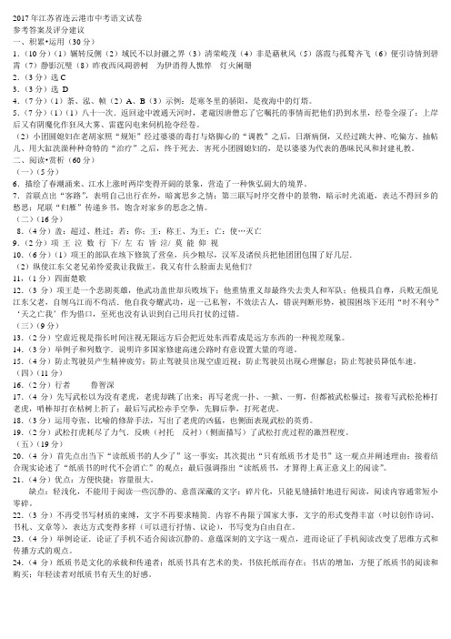 2017年江苏省连云港市中考语文试卷