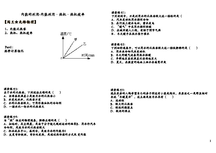 内能的利用-内能利用·热机·热机效率