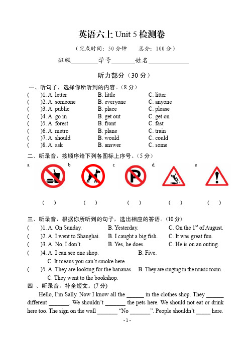 译林牛津版六上Unit 5单元检测卷及答案