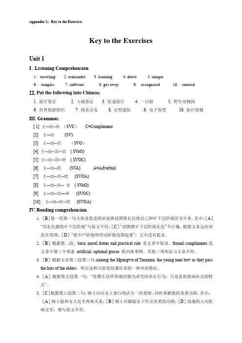 新编旅游英语课后练习参考答案