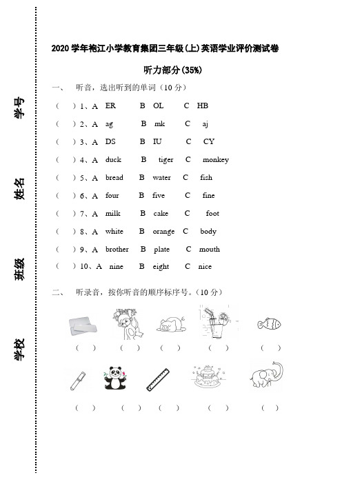 人教PEP版三年级英语上册期末测试卷及答案(浙江绍兴越城区2020年真卷)