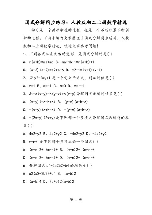 因式分解同步练习：人教版初二上册数学精选