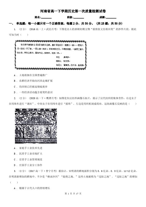 河南省高一下学期历史第一次质量检测试卷