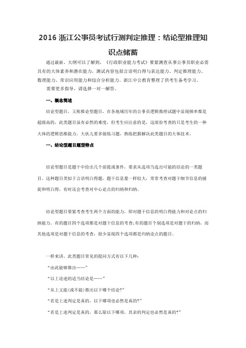 2016浙江公事员考试行测判定推理:假言命题知识点储蓄