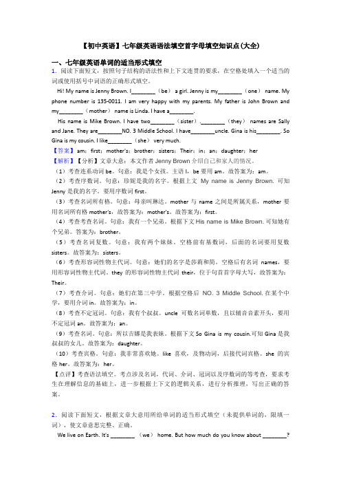 【初中英语】七年级英语语法填空首字母填空知识点(大全)