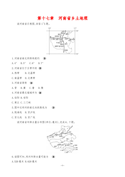 2024年中考地理总复习第二部分考点培优第十七章河南省乡土地理