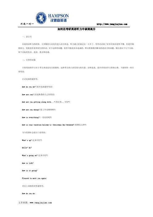 如何在考研英语听力中拿到高分
