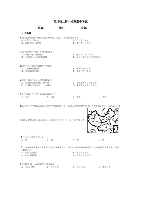 四川初二初中地理期中考试带答案解析
