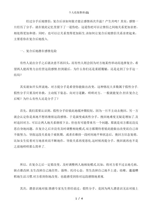 复合后如何增加情侣间的情感共鸣