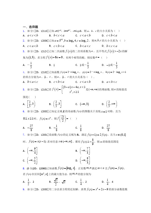 哈尔滨师范大学附属中学数学高一上期末基础练习(含答案)