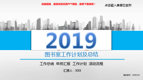 【推荐】2018年图书室工作计划及总结幻灯片模板【精美ppt】