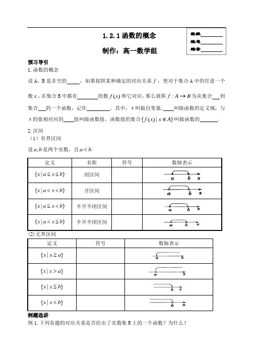 1.2.1《函数的概念》导学案