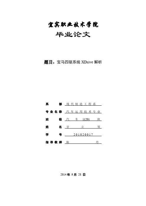 宝马四驱系统XDrive解析毕业设计