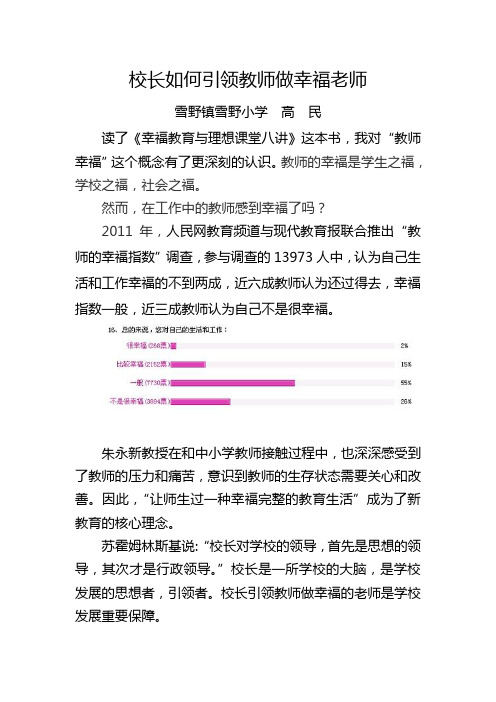 校长如何引领教师做幸福老师