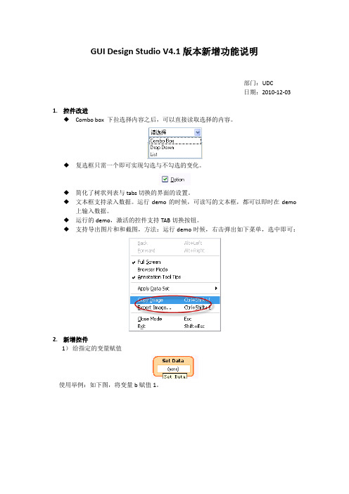 GUI Design Studio V4.1版本新增功能说明