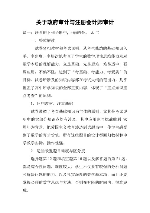 关于政府审计与注册会计师审计