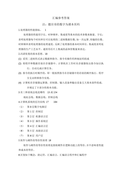 汇编语言参考答案.pdf