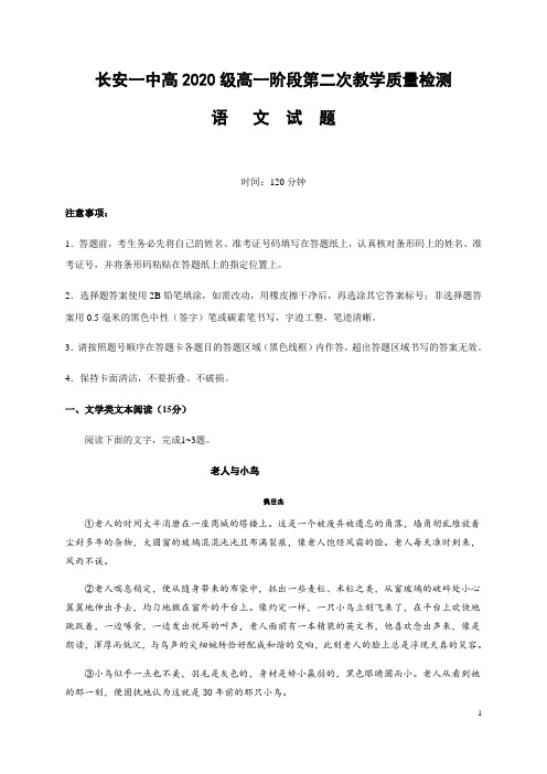 陕西省西安市长安区第一中学2020-2021学年高一上学期第二次月考语文试题 含答案