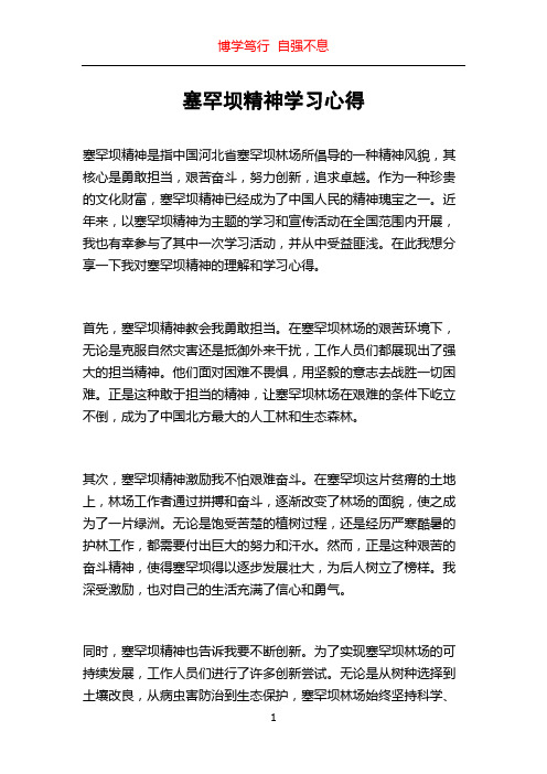 塞罕坝精神学习心得