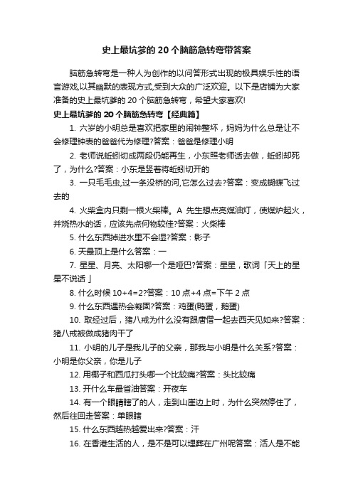 史上最坑爹的20个脑筋急转弯带答案