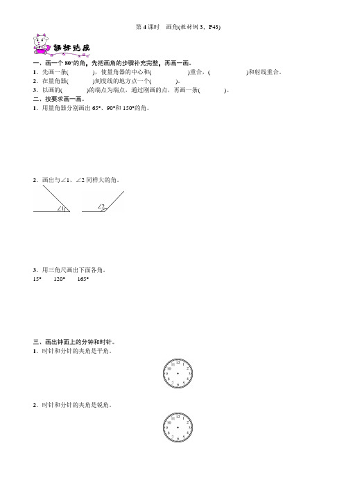 四年级数学上册第3单元第4课时画角练习题