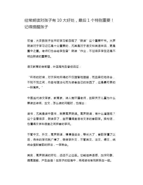 经常朗读对孩子有10大好处,最后1个特别重要!记得提醒孩子