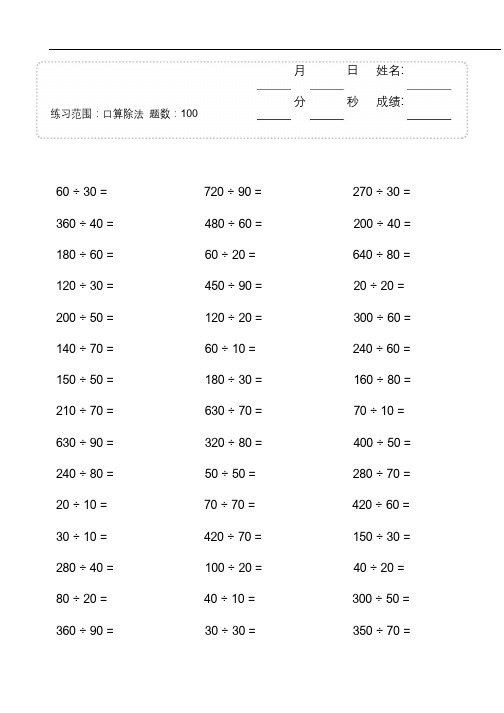 口算题 (口算除法) 2000题