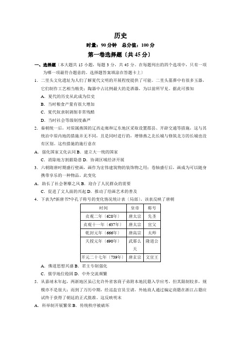 江苏省徐州市铜山区大许中学2021届高三上学期第一次月考历史试卷Word版含答案