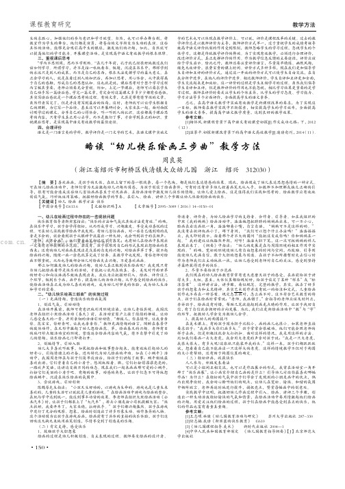 略谈“幼儿快乐绘画三步曲”教学方法