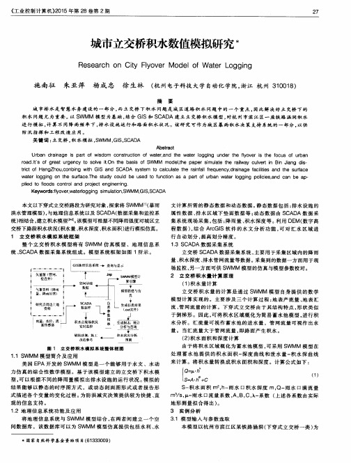 城市立交桥积水数值模拟研究