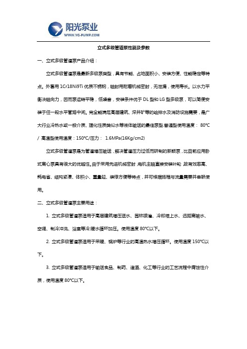 立式多级管道泵性能及参数