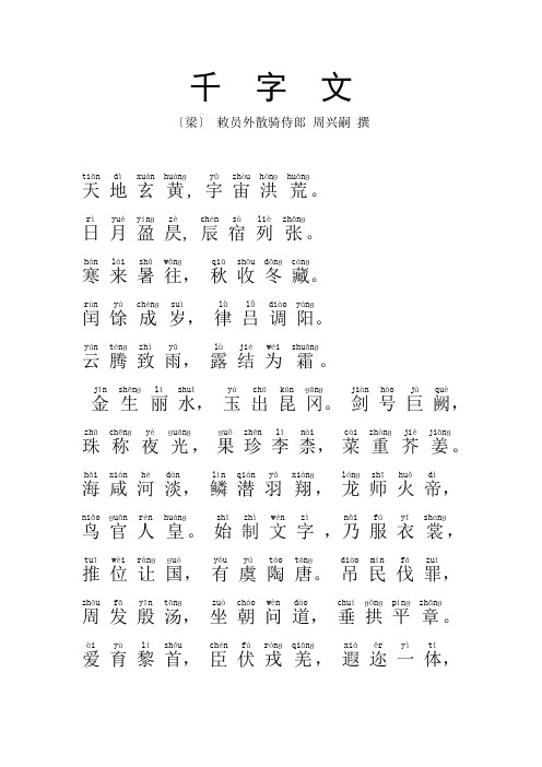 《千字文》注音大字体诵读本