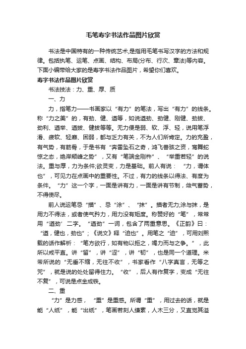 毛笔寿字书法作品图片欣赏