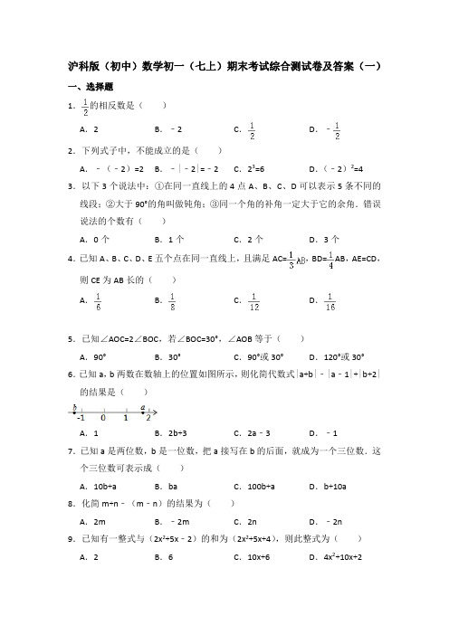 2022-2023年沪科版(初中)数学初一(七上)期末考试综合测试卷及答案(三套)