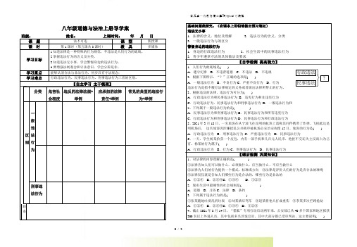 部编版道德与法治八年级上册5.1法不可违导学案