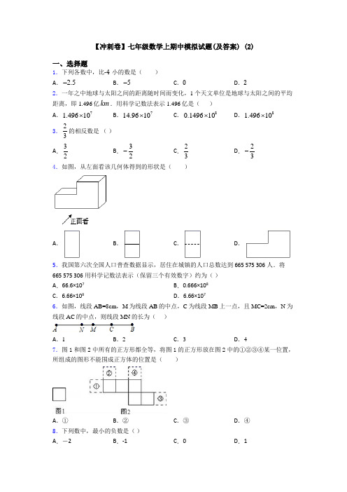 【冲刺卷】七年级数学上期中模拟试题(及答案) (2)