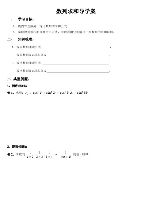 数列求和导学案1