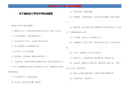 关于激励初三学生中考的话随笔