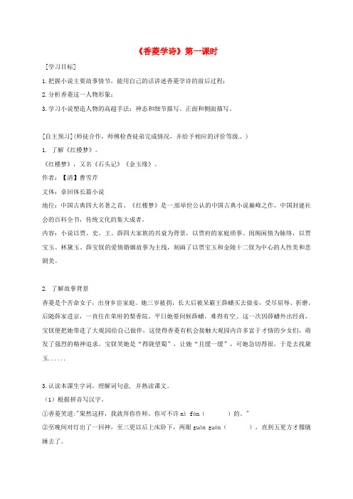 广东省河源市八年级语文下册 第三单元 12香菱学诗(第1课时)导学稿(无答案) 语文版