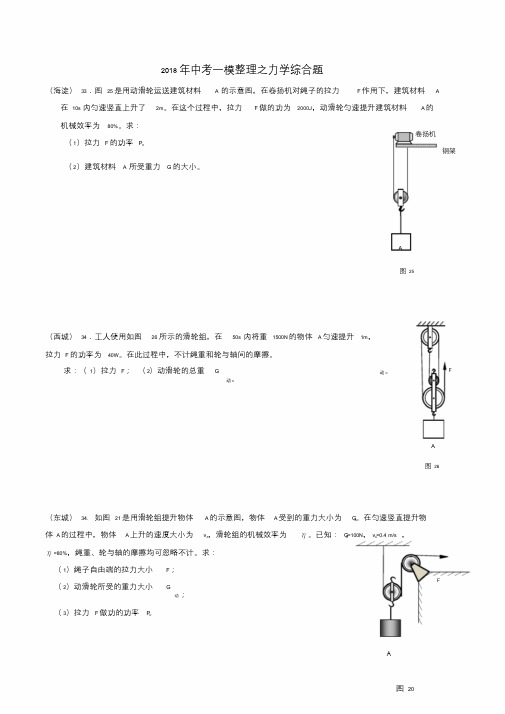 北京市2018中考物理一模整理力学计算题.doc