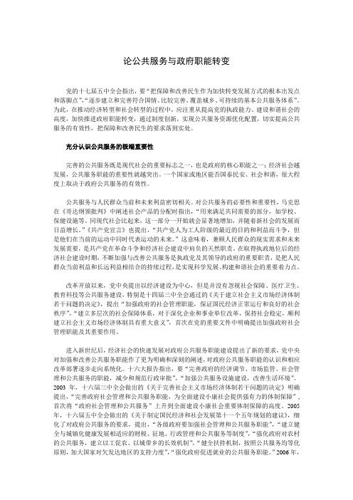 运用新公共服务理论,以“政府的职能”为主题,撰写一篇小论文