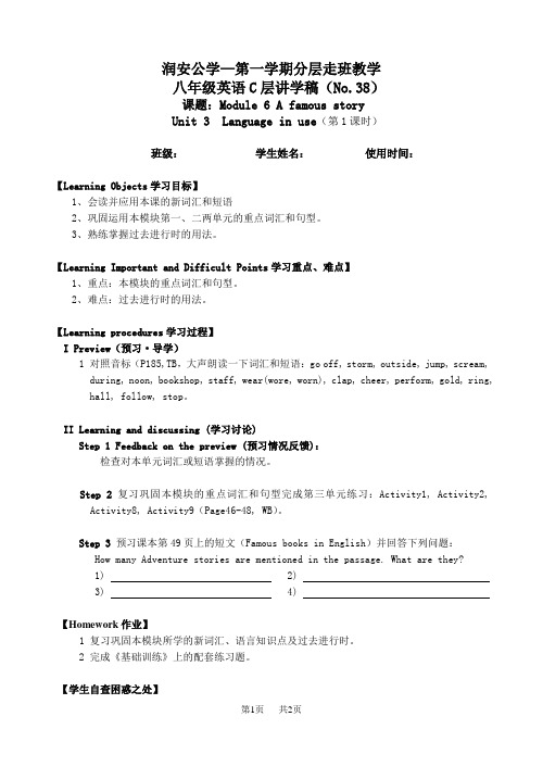 外研版八年级英语(上)导学案C层 Module 6 U3-1