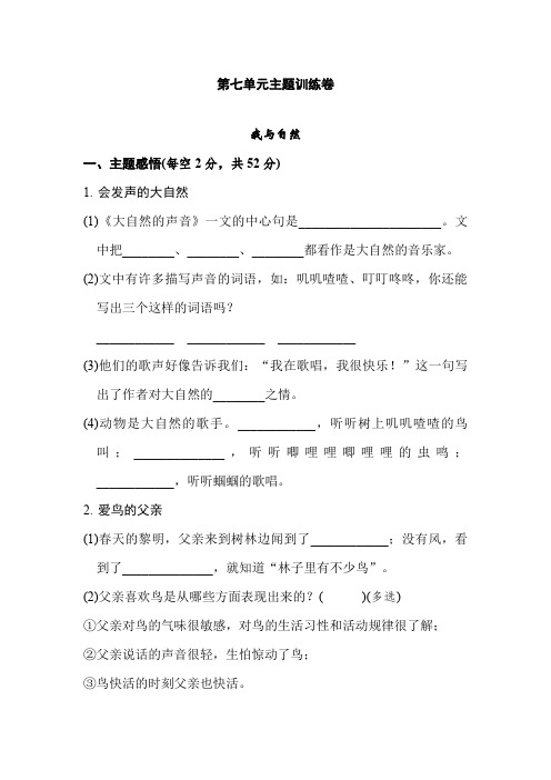 部编版三年级语文上册《好卷》第七单元 主题训练卷[优选]
