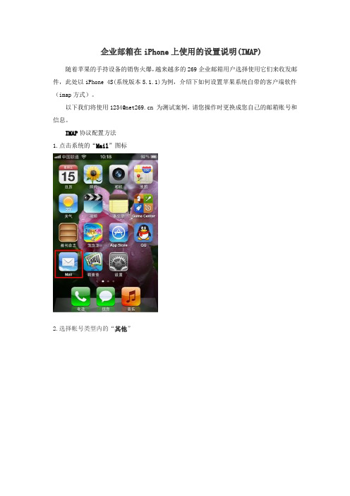 iphone设置邮件imap